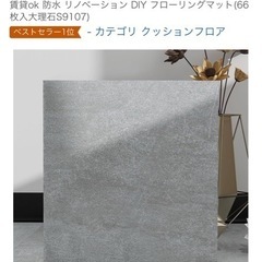 フロアタイル　