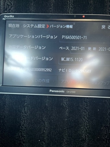 ポータブルナビPanasonicゴリラG700D