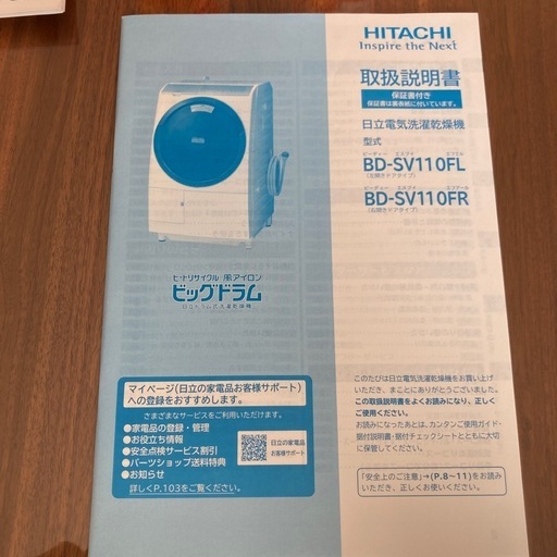 ドラム式洗濯乾燥機（商談成立）