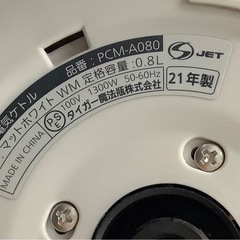 わく子 電気ケトル 0.8L PCM-A080-WM(マットホワイト)   リサイクルショップ宮崎屋　佐土原店　25.8.26Fの画像