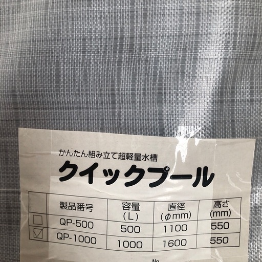 組立て水槽クイックプール1000L