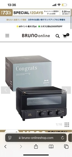 ブルーノ　スチームオーブントースター　新品