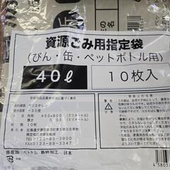 南空知ゴミ袋　の画像