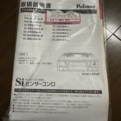 パロマ　2口コンロ　白　使用感あり