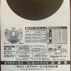 木下大サーカス　割引券の画像