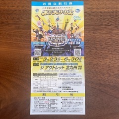 木下大サーカス　割引券