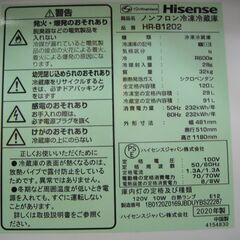 セール中につき、通常特価16,478円より20％引きの13,182円!  Hisense　ハイセンス　2ドア冷凍冷蔵庫　HR-B1202　2020年製　ホワイト　白　ノンフロン冷凍冷蔵庫の画像