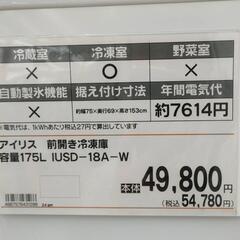 値下げ 未使用 アイリス 冷凍庫 175Lの画像
