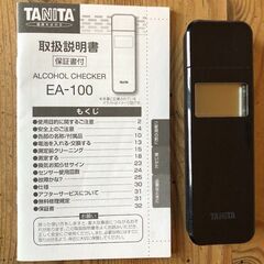 ■中古■タニタ　アルコールチェッカー　EA-100