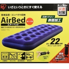 アイリスオーヤマ　エアベッド2個セットの画像