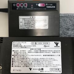 ☆2畳用 ホットカーペット NU-201N ヤマゼン 山善 2019年製 通電確認済 冬物家電 暖房器具 中古品 (NF250323) Zi-1929の画像