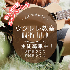 Hookのウクレレ教室／西宮北口駅徒歩６分／夜間クラス♪初心者～経験者