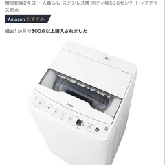 【超美品】【半年使用】ハイアール 全自動洗濯機 4.5kg 