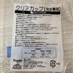 新品　サンリオ当りくじ ポムポムプリン 食器 クリアカップ コップ シナモロールの画像