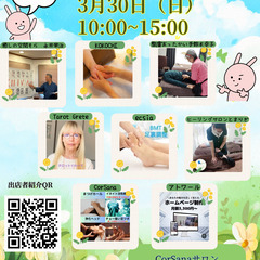 月末CorSanaニコニコお茶会　2025年3月30日（日）イベ...