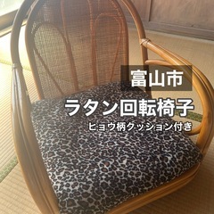ラタン製 回転椅子