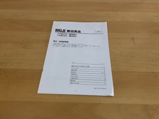 tomo 買い直し用 廃番 無印良品 IDEA PARK ブナ材デスク 無印良品 ブナ