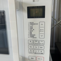 【新着】電子レンジ_ニトリ_BN16A WH＊西小倉駅から車で５分＊【早い方優先☆*:.｡. 】の画像