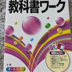 教科書ワーク　英語　中1　開隆堂版　サンシャイン