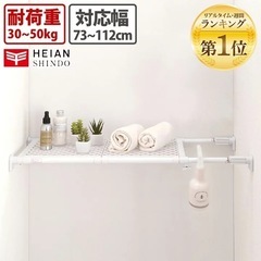 平安伸銅工業 強力 突っ張り棚 ワイド メッシュ ホワイト TA...