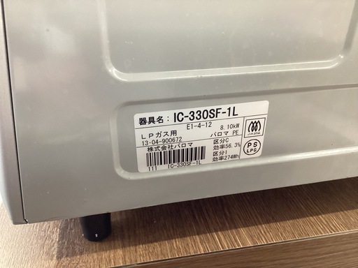 美原店　プロパンガス　ガステーブル　2013年製 IC-330SF-1L