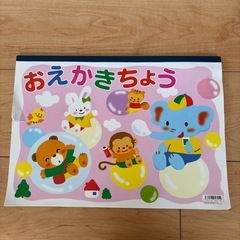おえかきちょう