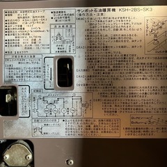 サンポット SUNPOT 石油暖房機 灯油ストーブ
の画像
