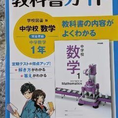 教科書ガイド　中1　学校図書版