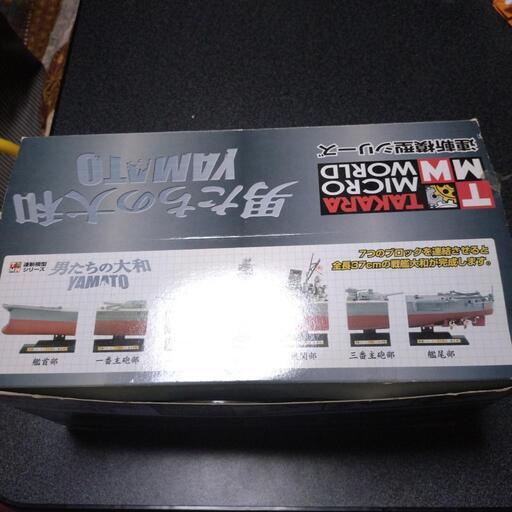 連斬模型　戦艦大和　2セット