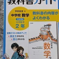 教科書ガイド　中2 学校図書版