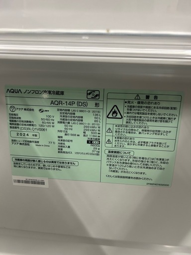 2024年製　AQUA 2ドア　冷蔵庫　