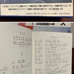 リンガフォン　中国語コース　ＣＤ版　枚方市の画像