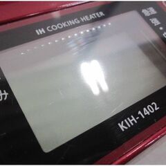 KOIZUMI　IHクッキングヒーター　KIH-1402　動作良好　2021年製　ハイパワー1400W　大型液晶　ワンタッチ機能　IH調理器　レッド　コイズミの画像