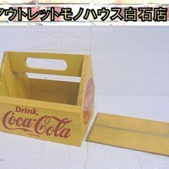 難あり コカコーラ 木製キャリングケース イエロー コンテナ ボ...