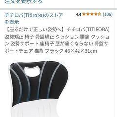 チチロバ(TITIROBA) 姿勢矯正 椅子 骨盤矯正 クッション 腰痛 クッション 姿勢サポート 座椅子 の画像
