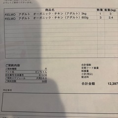 オーガニックドッグフード5.4ｋｇの画像