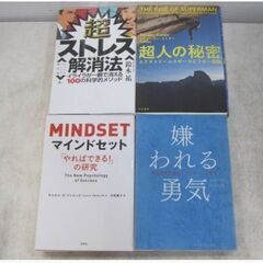 心理、自己啓発書１５冊セット　メンタリストDaiGo人気作品4冊ほか多数セット　書籍　本　ビジネス書　超集中力　超人脈術　超習慣術の画像