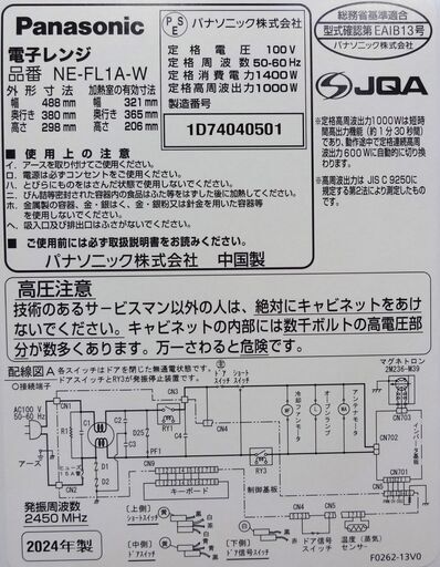 エイブイ：Panasonic 電子レンジ NE-FL1A フラットタイプ 2024年製