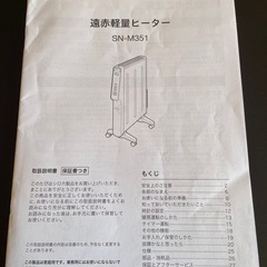 siroca 遠赤外線ヒーター SN-M351の画像