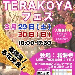 TERAKOYAフェス