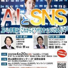 【AIとSNS】脳への影響は？これからどう付き合っていけばいい？