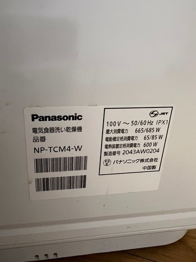 食洗機　