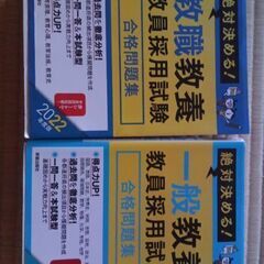 教員採用試験　問題集