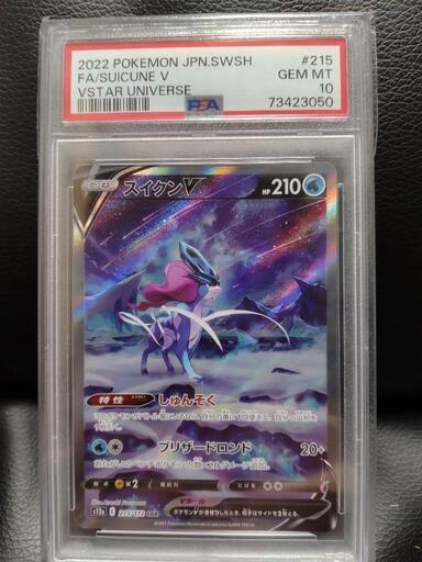 ポケモン　スイクンpsa10