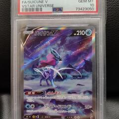 ポケモン　スイクンpsa10