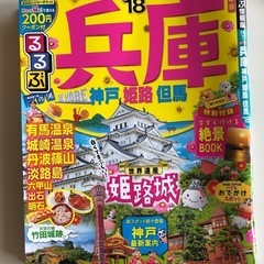 るるぶ淡路島 & 兵庫の画像