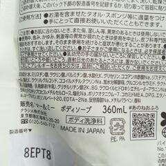 【メッセージに日時】 ボディソープ  泡・液体の画像