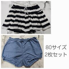 80サイズ 2枚セット ①