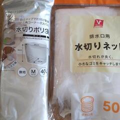 水切りポリ袋  ネット