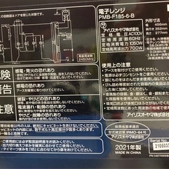 アイリス　電子レンジ 18Lフラットテーブル ブラック　　リサイクルショップ宮崎屋　佐土原店　25.3.23Fの画像